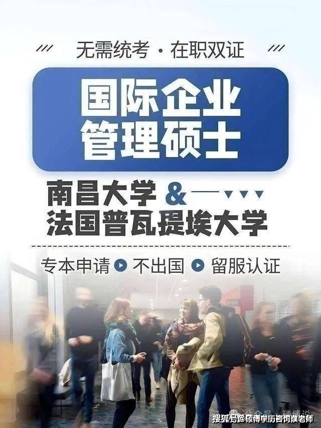 专科可申请！南昌大学管理双证硕士，免联考、在职可读、中留服认证！