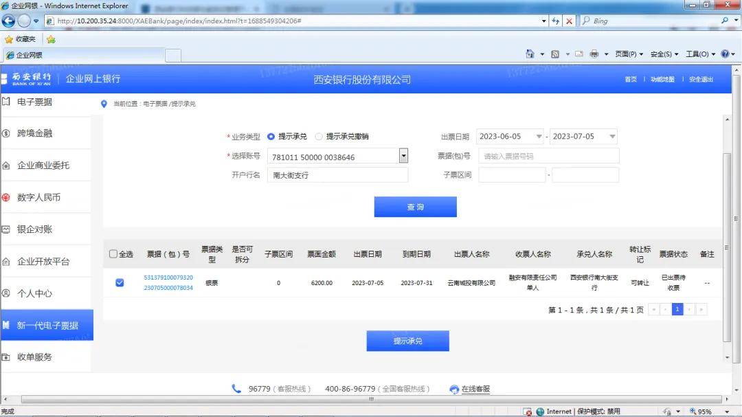 西安银行新一代票据操作手册，这8大新功能，不能不知
