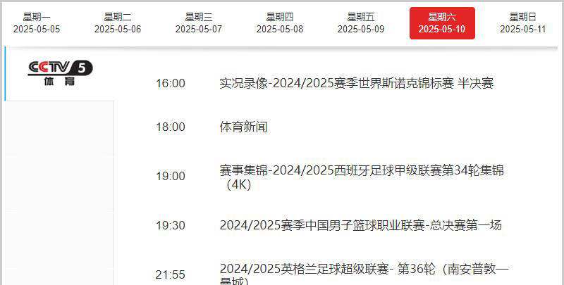 英超倒数第三轮激战在即：切尔西迎强强对话阿森纳英超联赛免费高清直播+实时赛程+积分预测（2025赛季全覆盖）争欧冠锁定座次