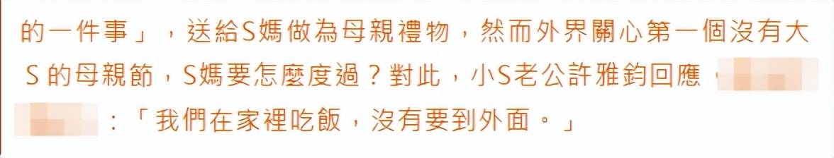 曝小S逐个打电话恳请众星悼念大S，忙到凌晨4点声音薄弱，许雅钧罕见受访