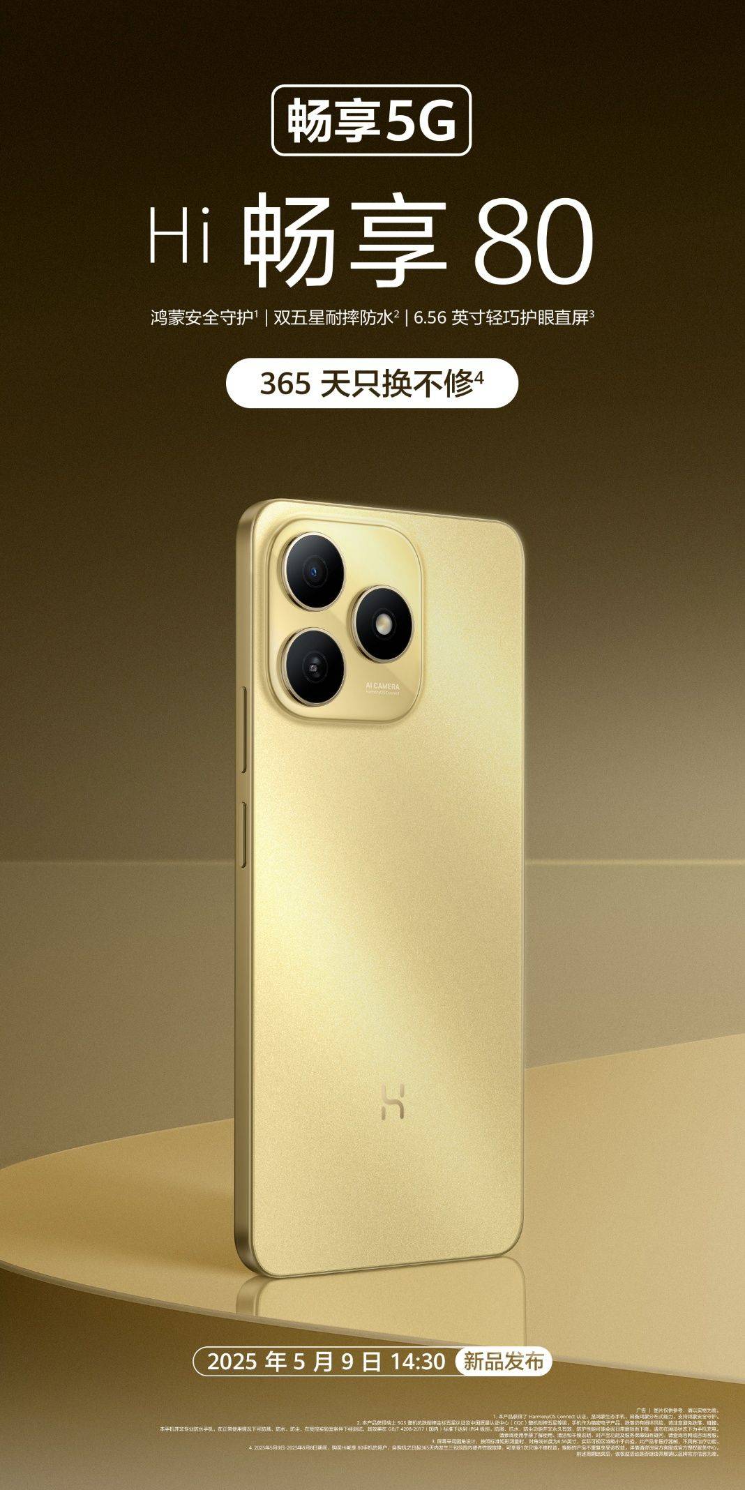 365天只换不修Hi畅享 80系列创新权益欧博体育app的底气揭秘(图5)
