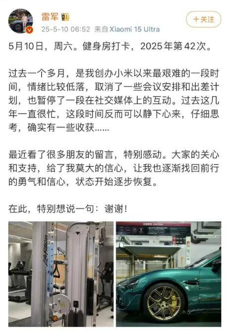 低落的雷军，和漩涡里的小米汽车