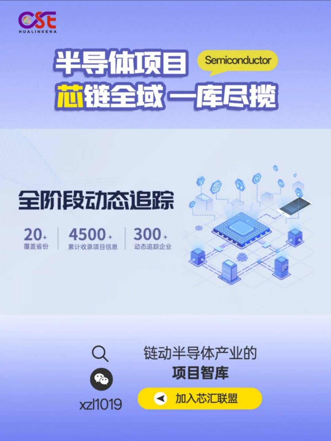 浙江源芯微电子有限公司车规级MOSFET芯片封测设备研发实验室项目