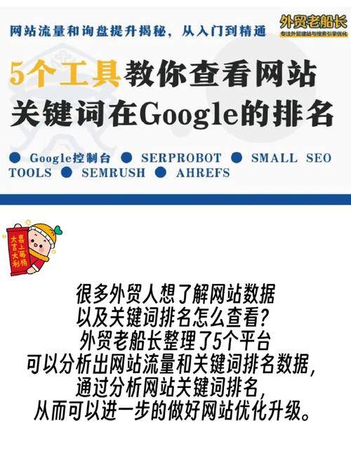 seo网站排名查询工具大揭秘及关键词选择重要性解析