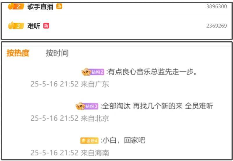 《歌手2025》首播遭差评！全员被吐槽难听，单依纯第一日本歌手淘汰