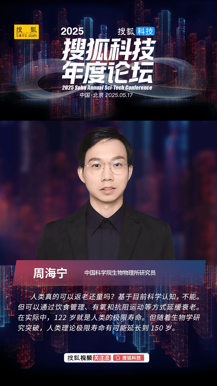 中科院周海宁：人类寿命是可以突破122岁理论极限的，但真正的有效寿命是健康快乐的生活