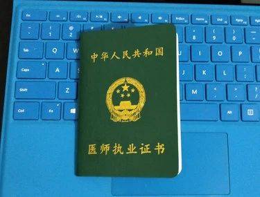 医师证吊销与撤销背后的猫腻