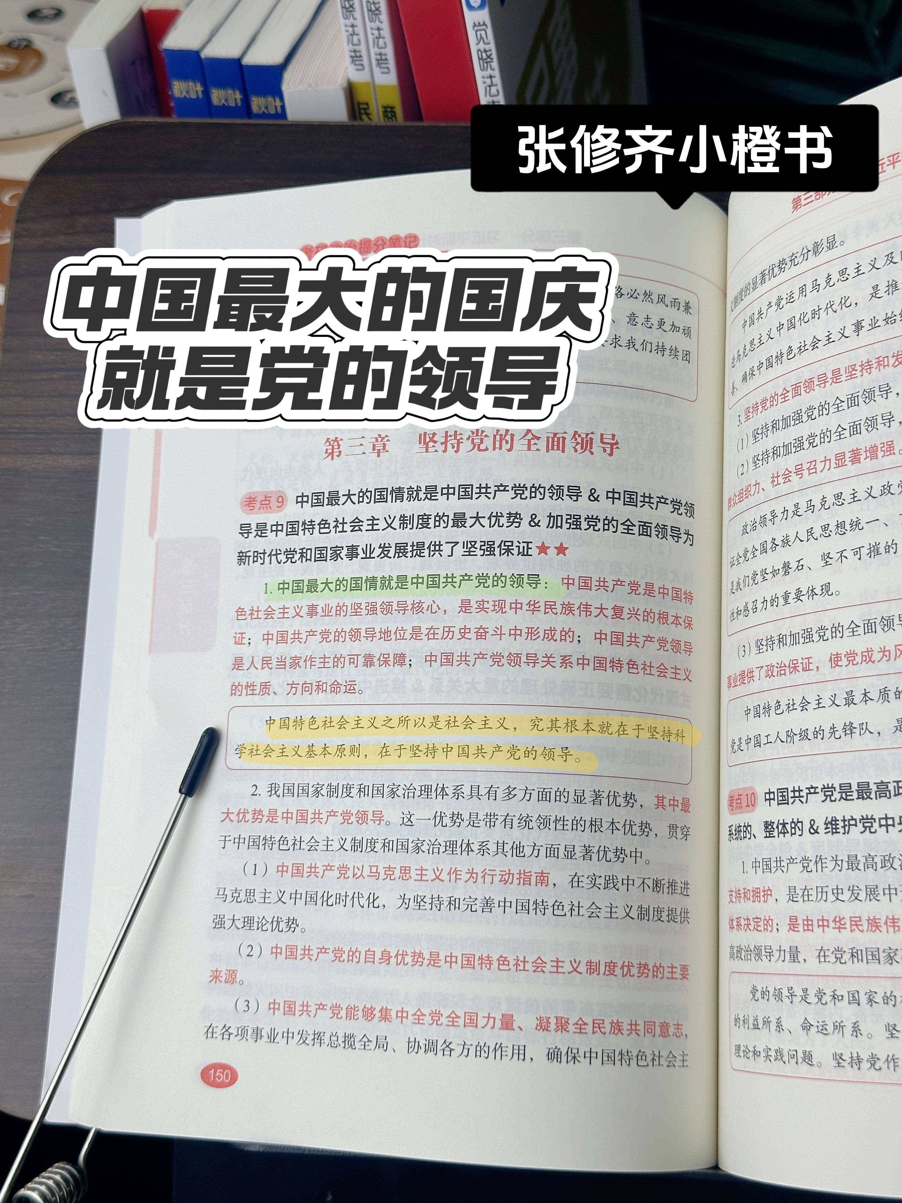 中国最大的国情就是党的领导-张修齐小橙书