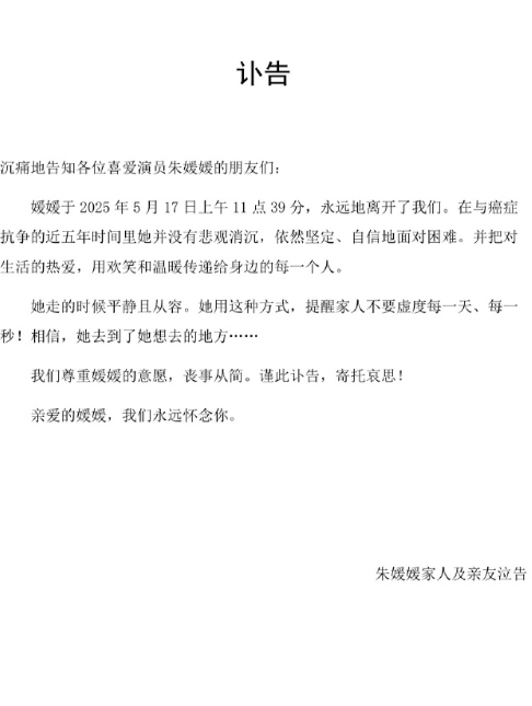 演员朱媛媛去世！年仅51岁，最后一条动态惹泪目，新戏半月前杀青