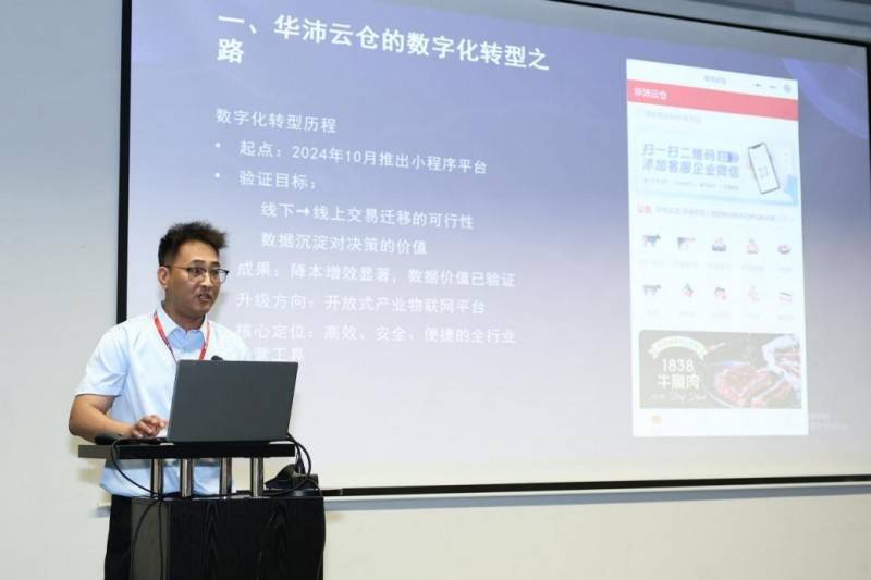 华沛云仓冻品行业主题沙龙活动成功举办