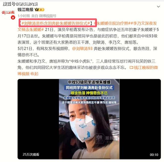 曝朱媛媛告别会：刘敏涛落泪合十，李雪健写悼词，93级同学集体悼念
