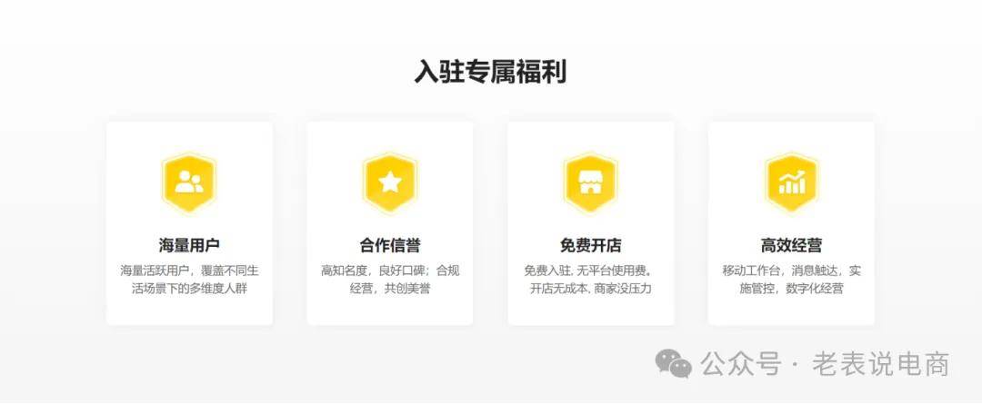 美团电商怎么入驻？美团b2c传统电商开店有哪些要求？