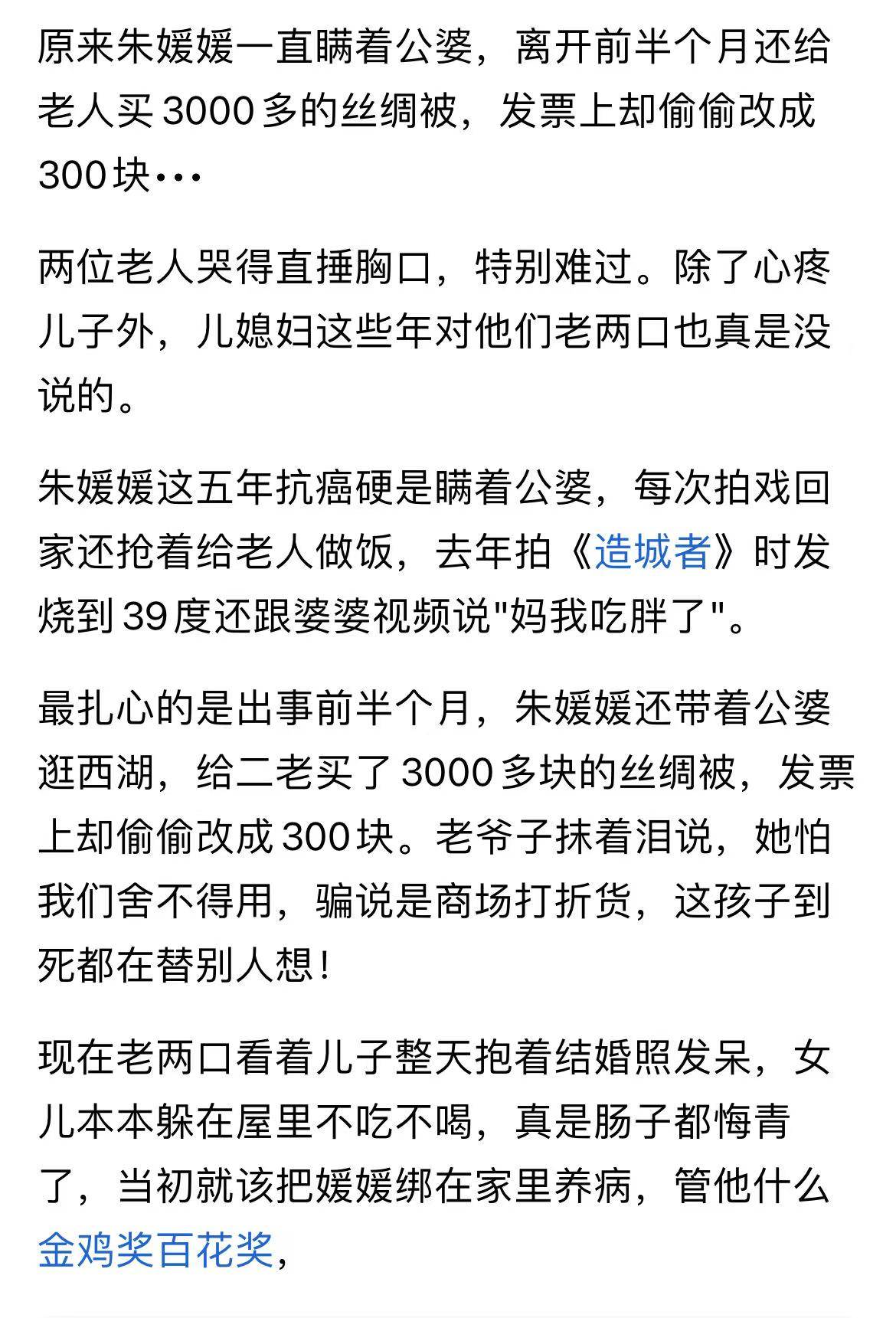 泪奔了！朱媛媛病逝，公婆哭晕抹泪说：这孩子到死都在替别人着想