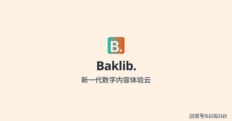 Baklib CMS高效建站实践教程(这样也行?)