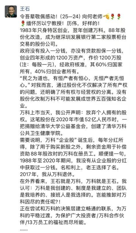 万科年度巨亏500亿，74岁的王石可能要复出？