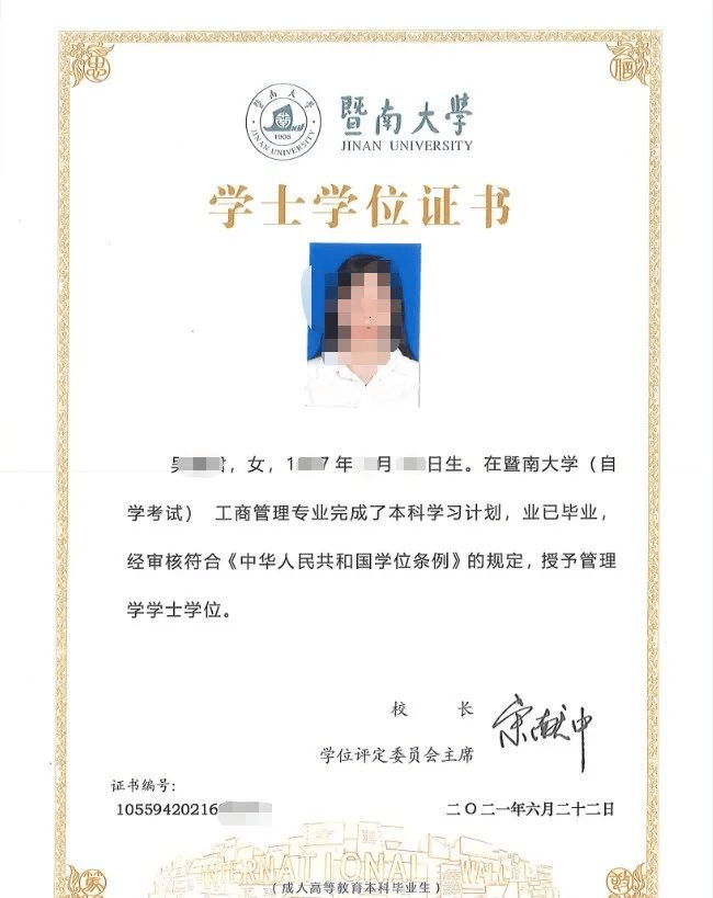 2025成人高考暨南大学本科【智能科学技术】专业报名条件附报读流程