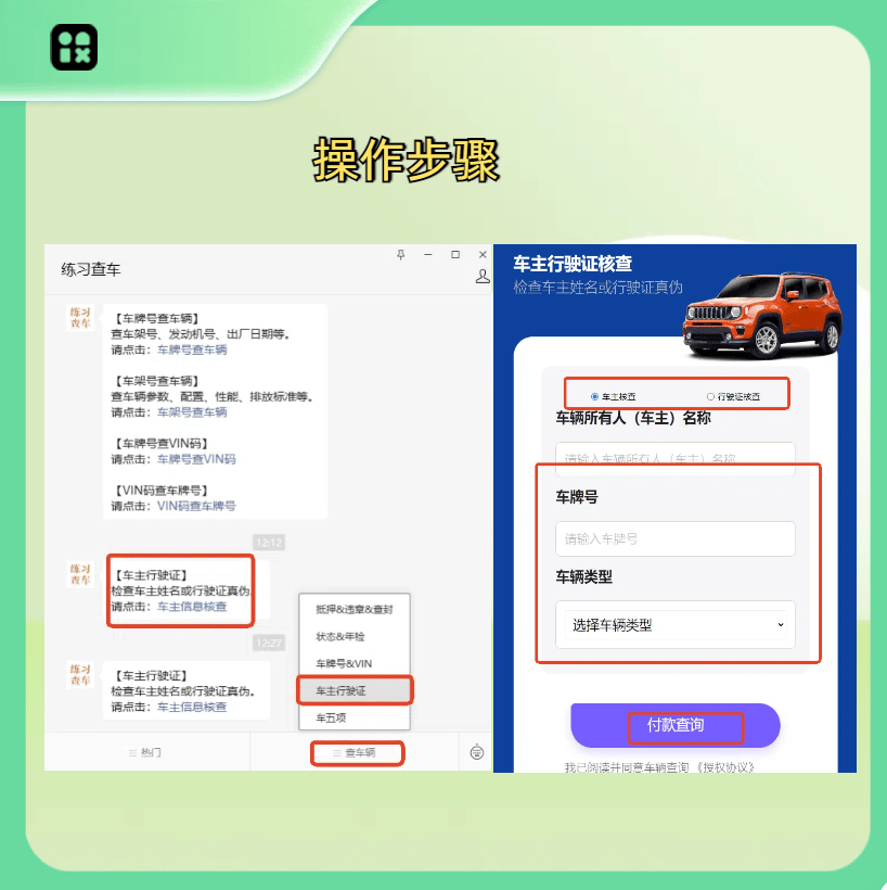 如何注册车牌号车主信息查询