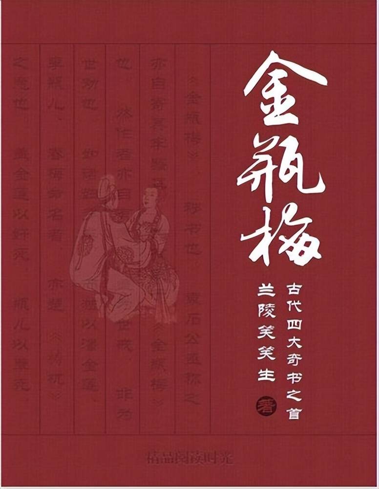 原创              《金瓶梅》到底讲了什么？为何被列为禁书？背后原因不止一个“色”字