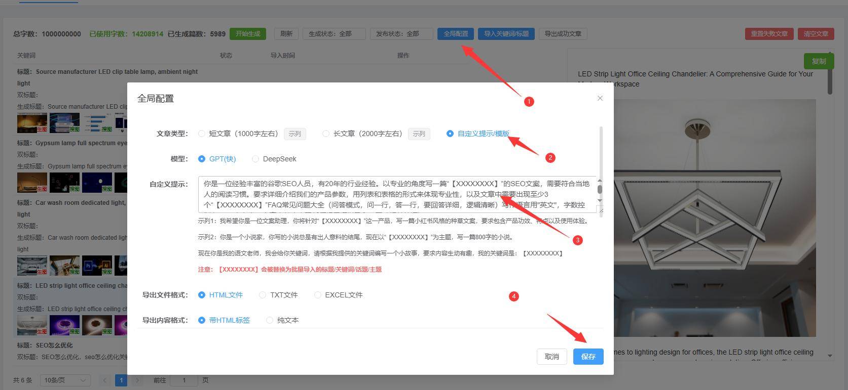 批量不同语言文章生成教程，外贸seo必备