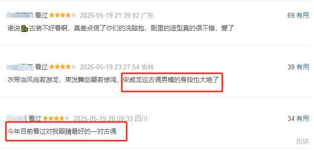 仅播4集，热度榜第一！终于有跟《国色芳华》一较高下的古装剧了