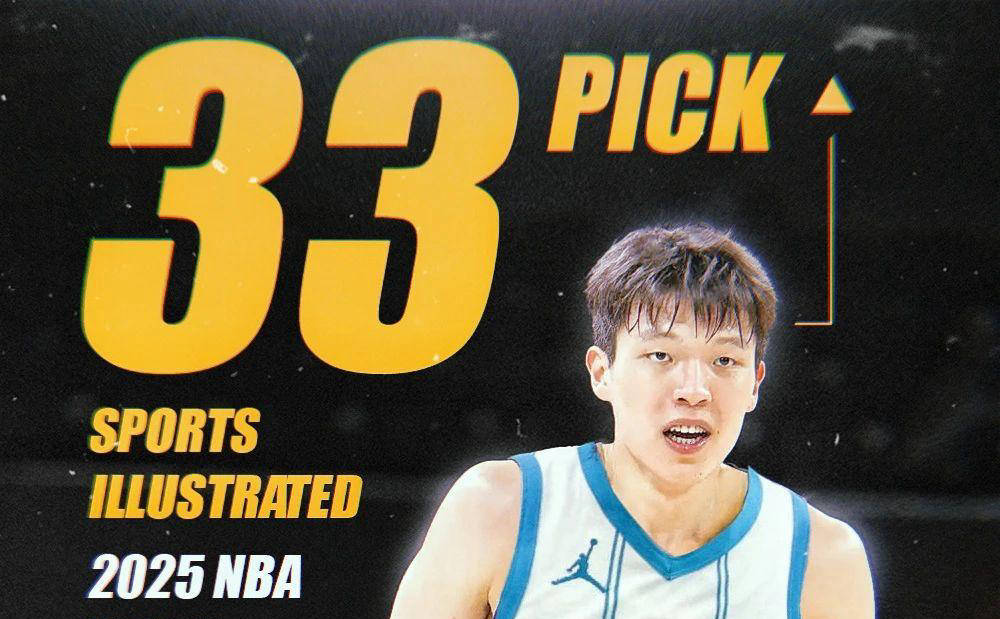NBA选秀大会前瞻：杨瀚森或加盟勇士？