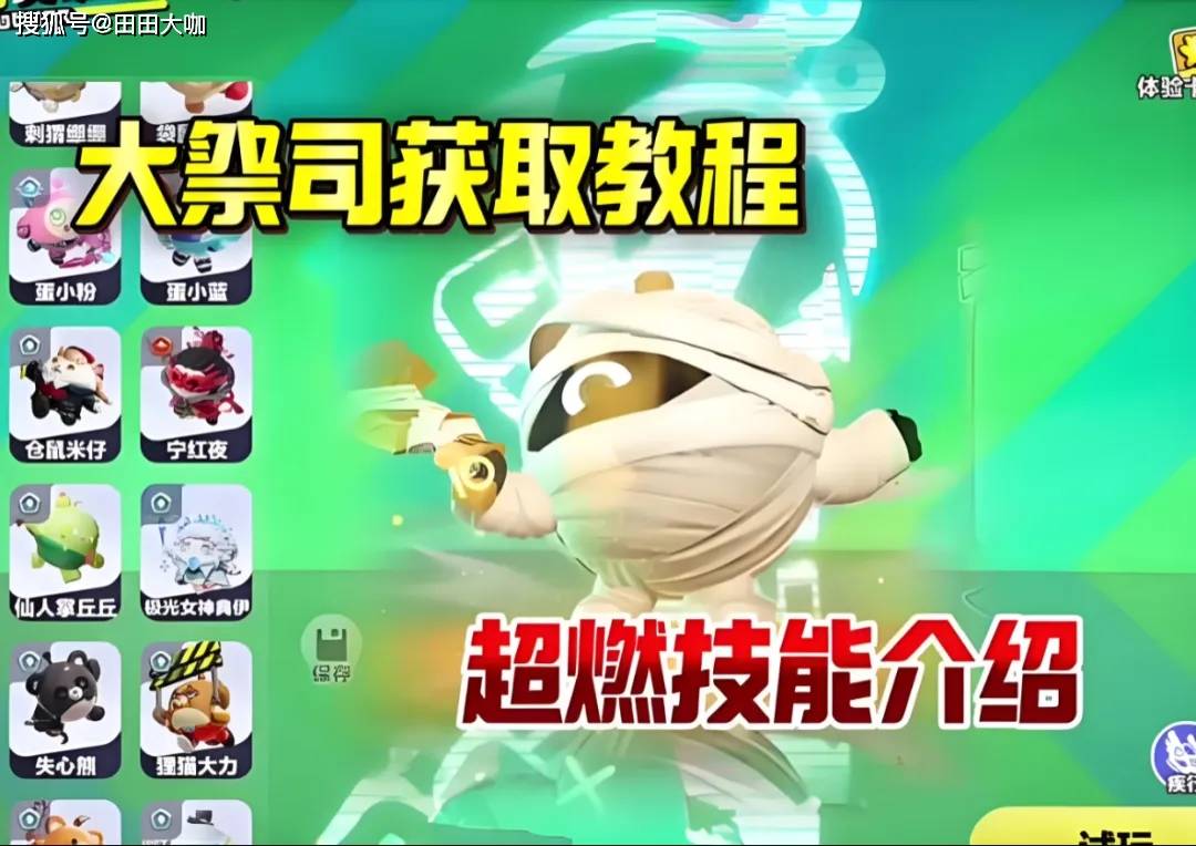 蛋仔派对超燃新英雄大祭司木西恩技能和获取方式介绍你喜欢吗？PG电子游戏 PG电子官方网站 2025最新