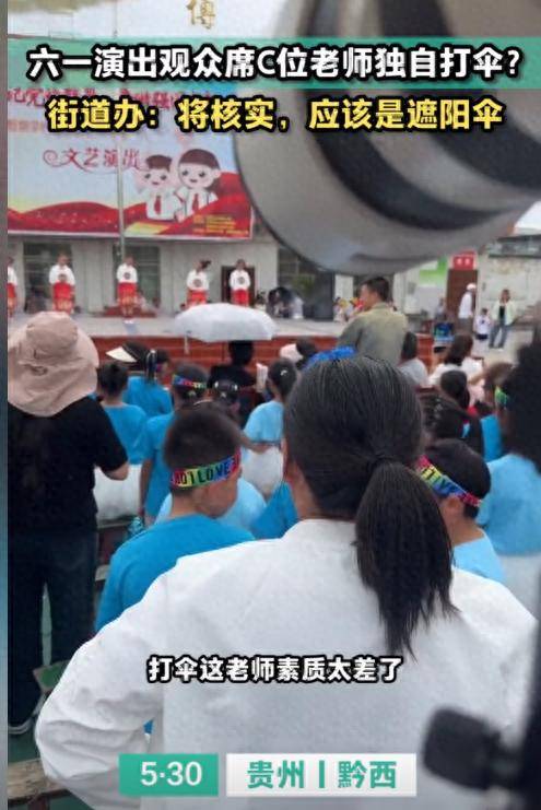观众席打伞后续：知情人透露喊过5次就是不听老师回复惹争议2025年6月8日观众席是什么意思