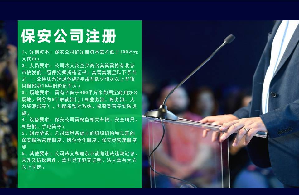 怎么样注册保安公司