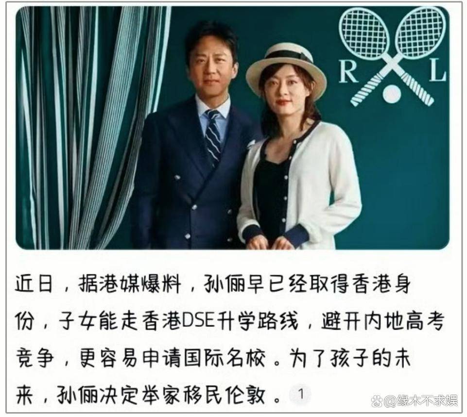 孙俪遭大量脱粉！被曝举家移民太“精致利己”，更多争议行为被扒！
