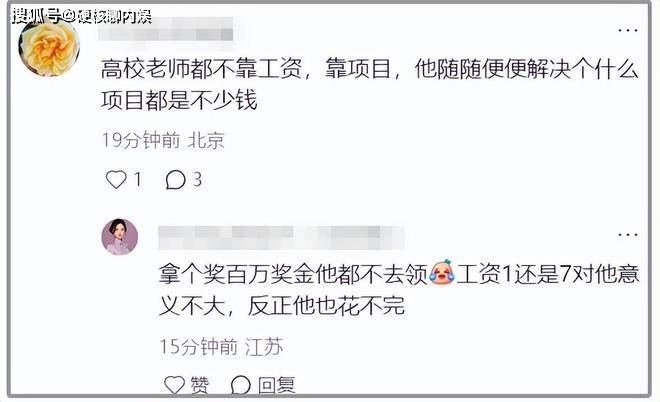 中传导演曝韦东奕工资组成，平均每月1万多，津贴和绩效也曝光了