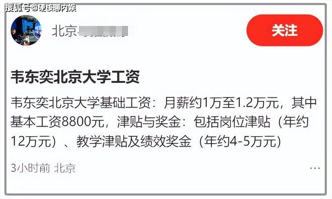 中传导演曝韦东奕工资组成，平均每月1万多，津贴和绩效也曝光了