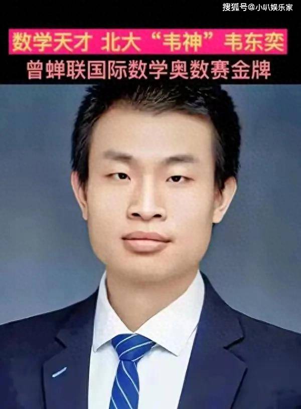 伯父透露韦东奕年薪60万，每月开销不到300元，不像教授的样子