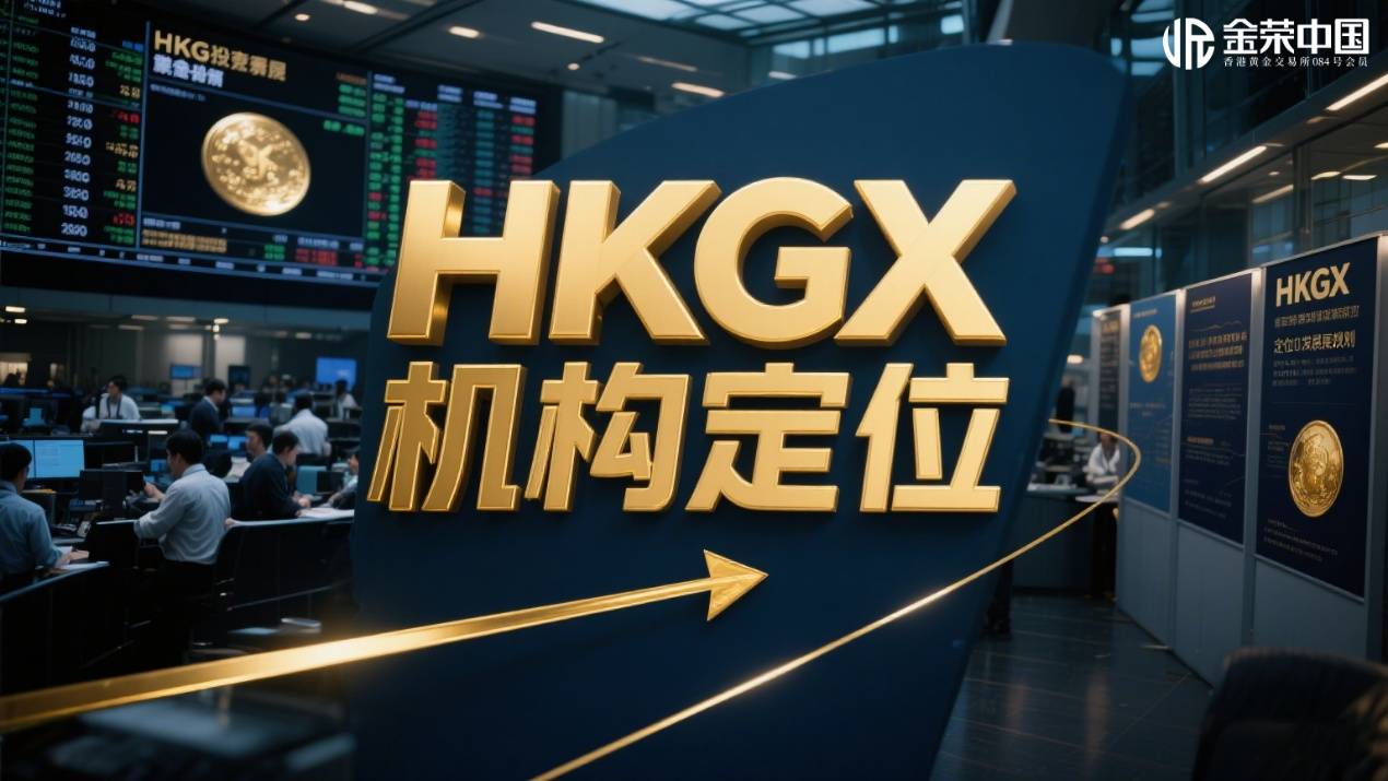 黄金交易机构是什么
