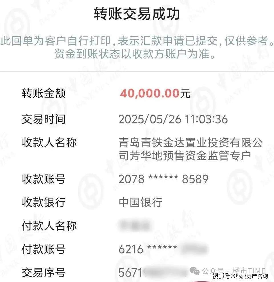 青岛国企开发商来不及了？收钱不开收据，威胁购房者！