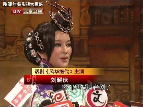 刘晓庆话剧停摆！74岁老戏骨的身体亮起红灯？