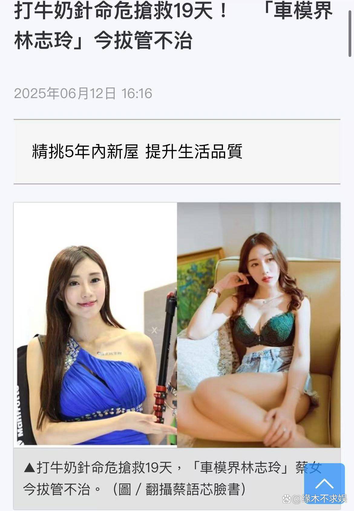 “车模界林志玲”去世，年仅40岁，死因曝光，海量美照被扒！