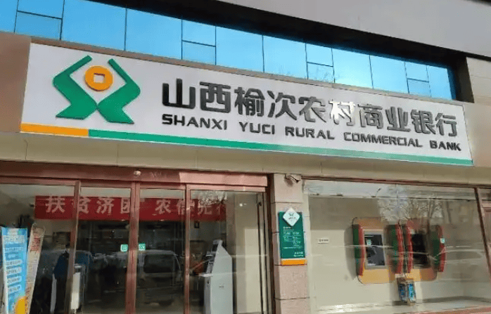 惨不忍睹！榆次农商行不良贷款率超34% 曾卷入2700亿骗贷大案_山西_银行_田文军
