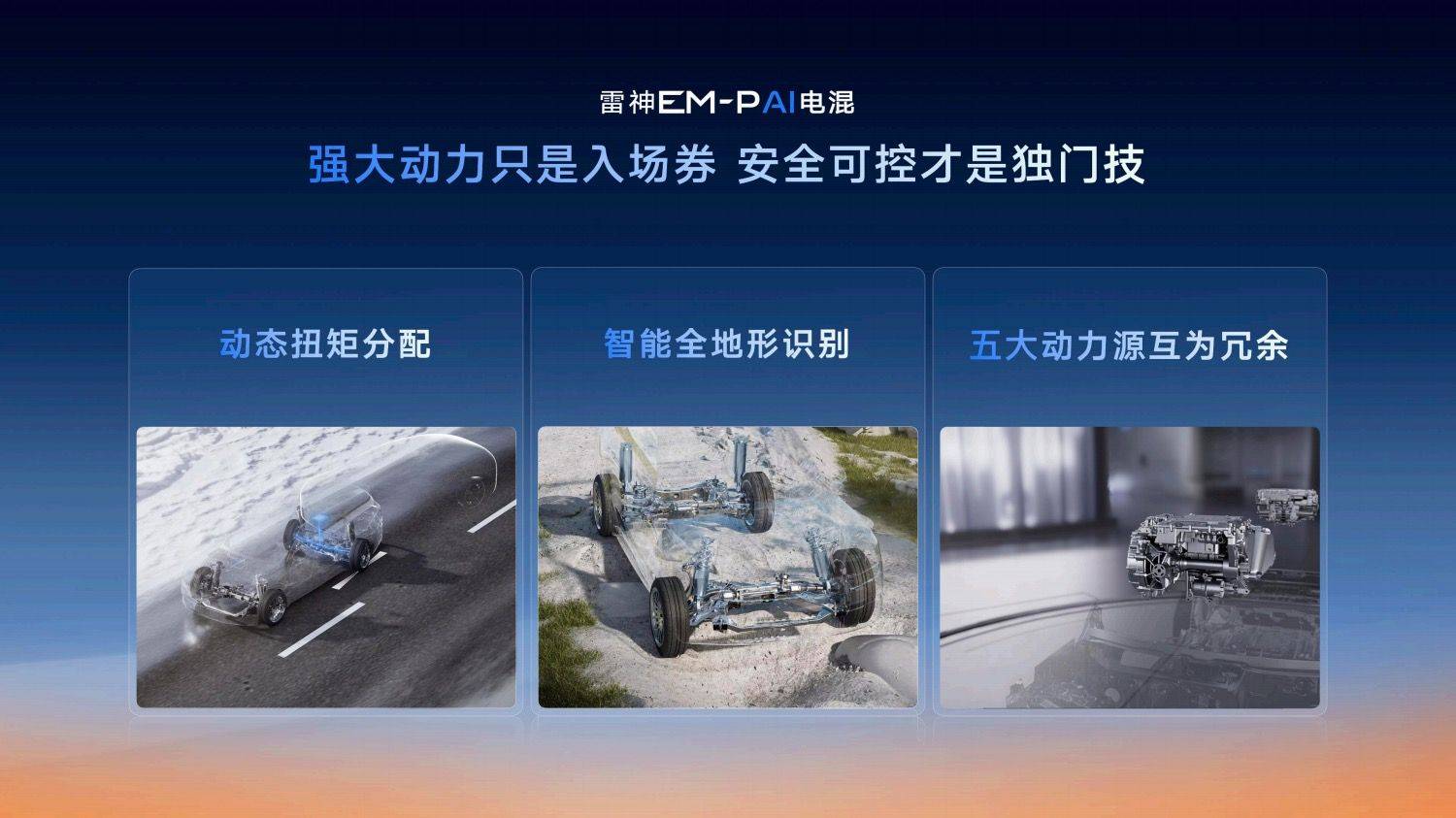 当AI遇见&quot;电混&quot; 看吉利如何重构动力系统的智能化