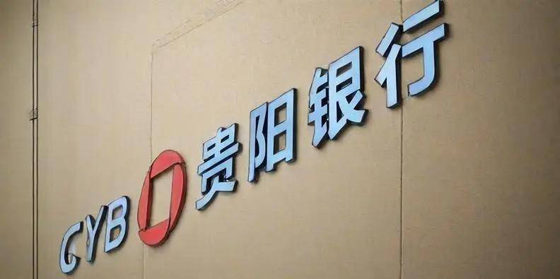 贵阳银行"80后博士副行长"履新！6月9日，贵阳银行发布第六届董事会2025年度
