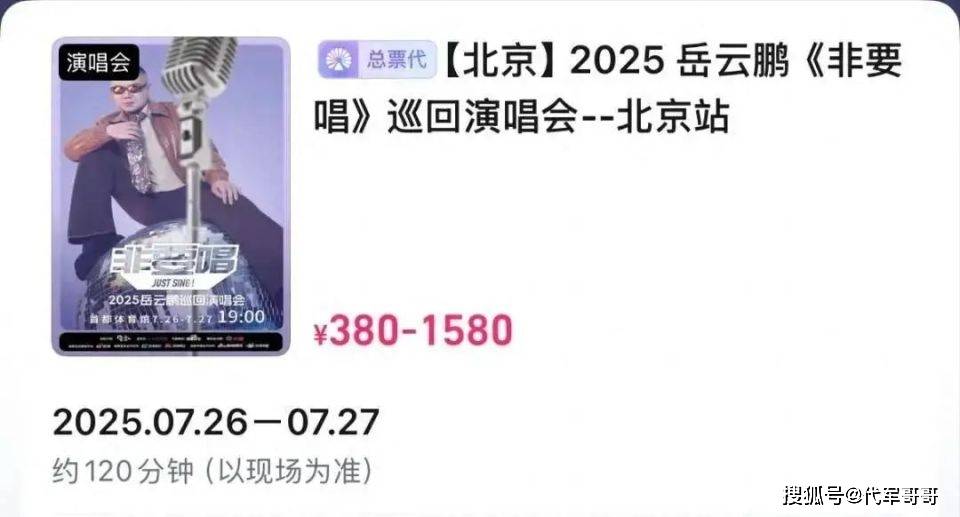 官媒火力全开，痛批演唱会乱象，小沈阳岳云鹏“遮羞布”被公然撕下