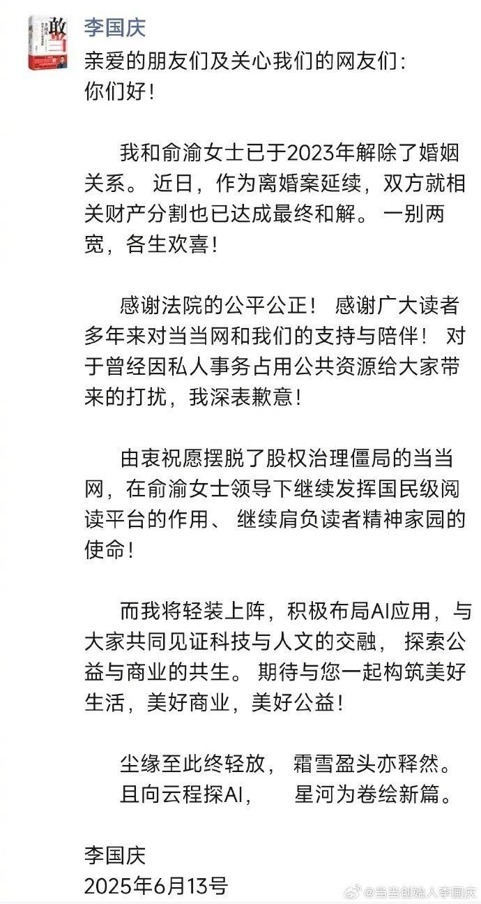 与俞渝离婚大战和解5天，李国庆就要和“暴走”女同学完婚？
