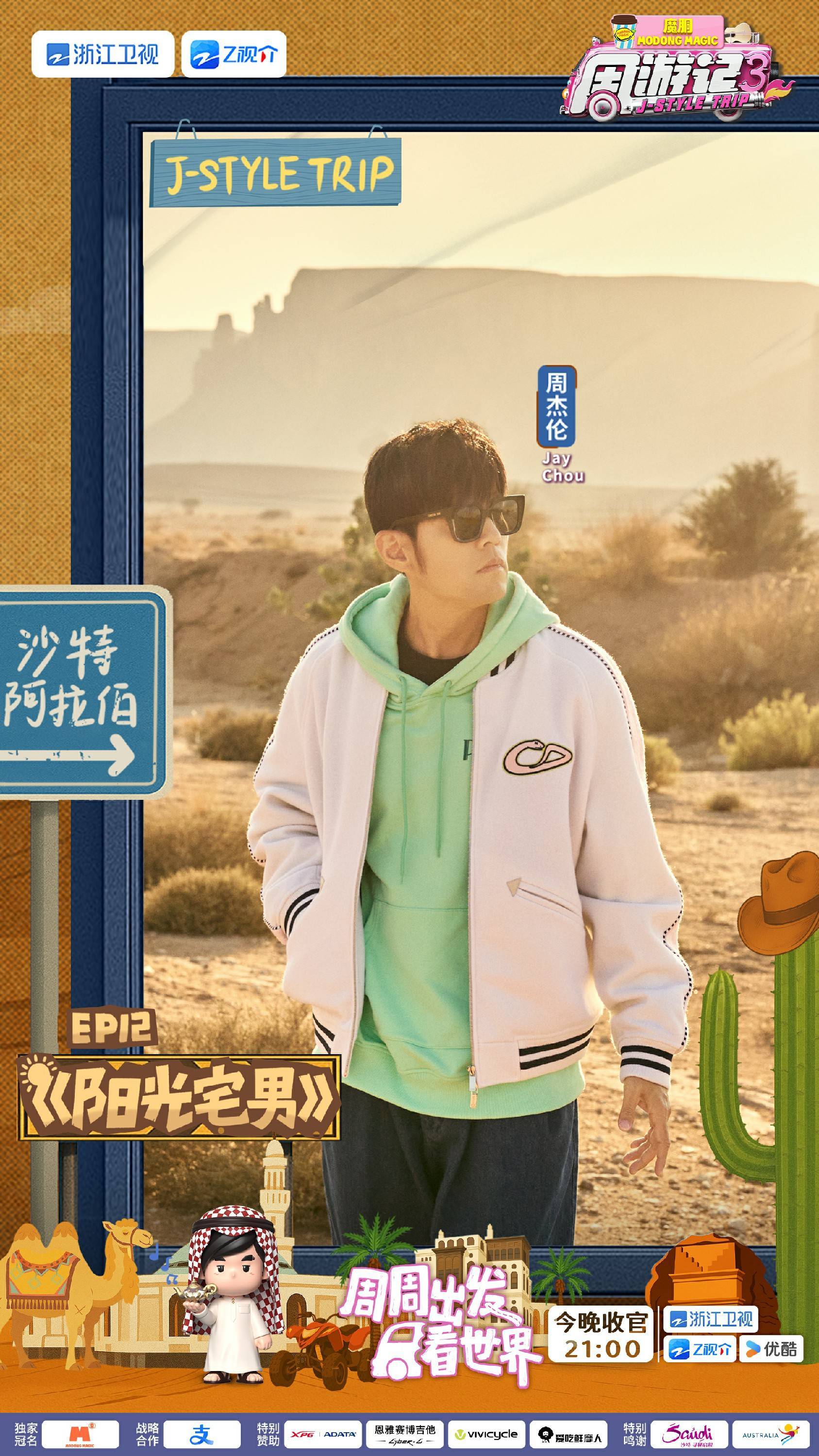 《稻香》与壮族山歌跨界融合?《周游记3》周杰伦现场挑战竹竿舞