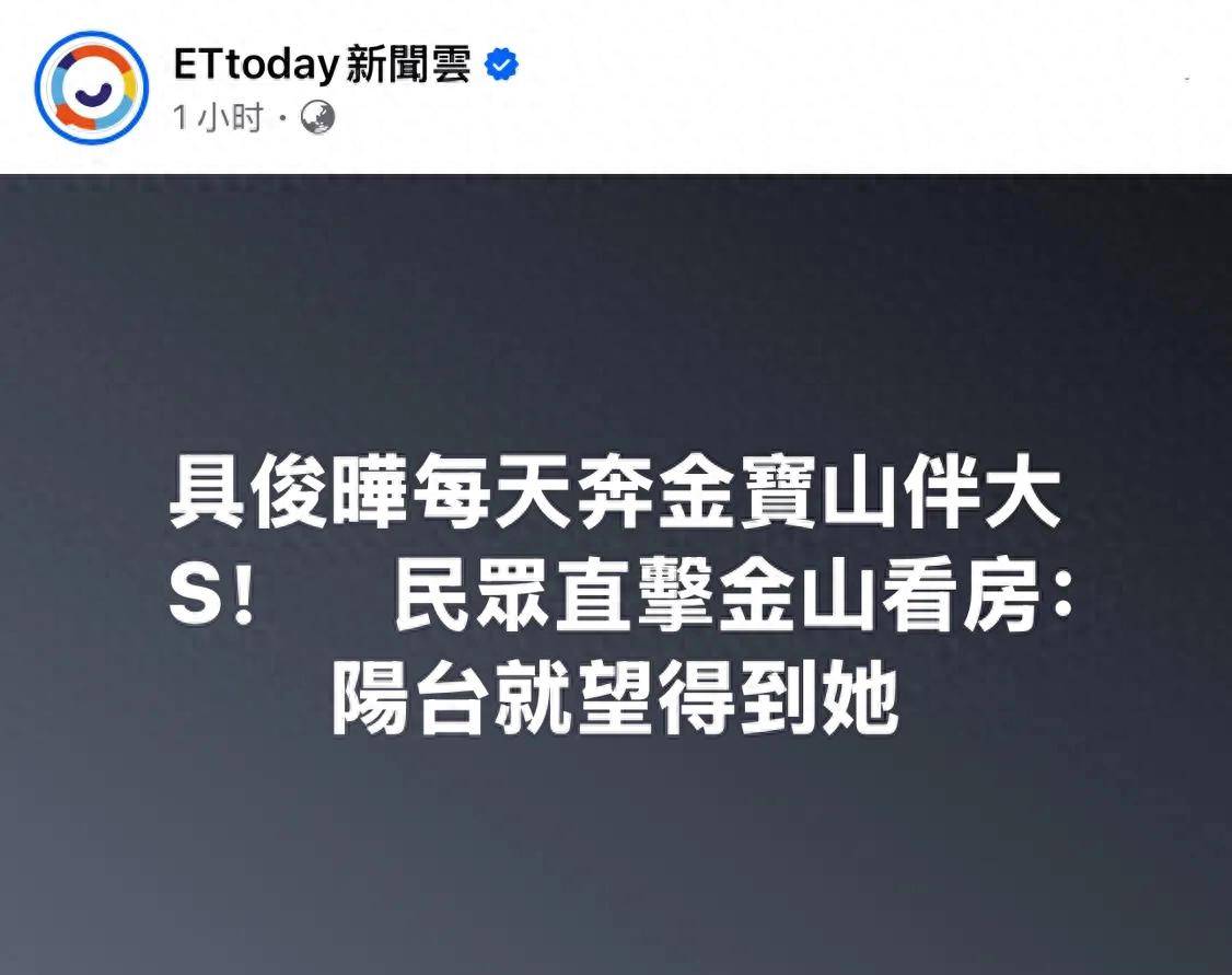 曝具俊晔在大S墓地旁买房，S妈力挺女婿，怒斥汪小菲是狗别管闲事