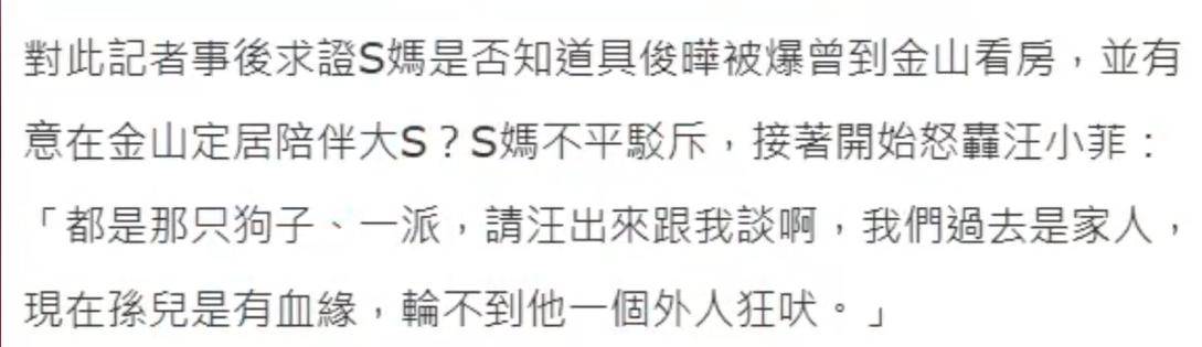 曝具俊晔在大S墓地旁买房，S妈力挺女婿，怒斥汪小菲是狗别管闲事