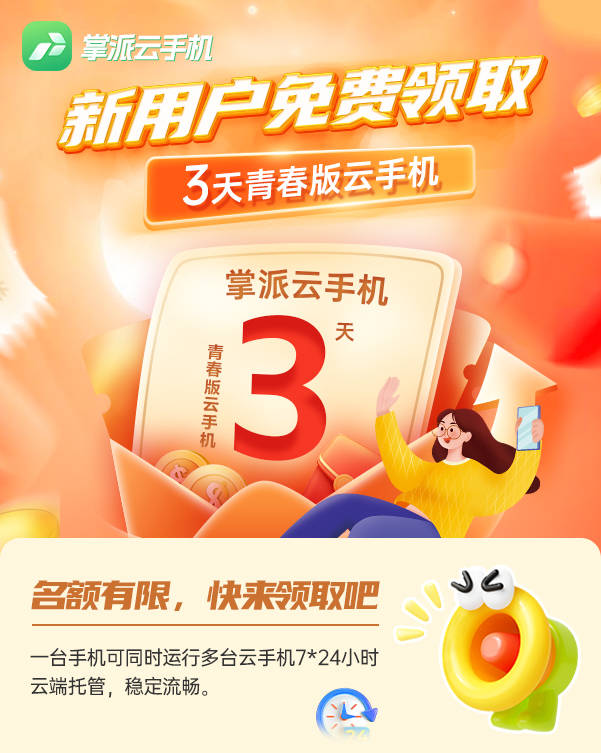 云手机哪个好用又便宜？免费云手机哪个最好用？掌派云手机免费云手机—性价比之王