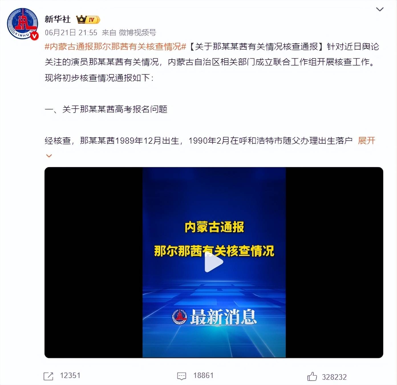 那尔那茜事件后续：电影遭除名，广告商终止合作，新华社转发通报