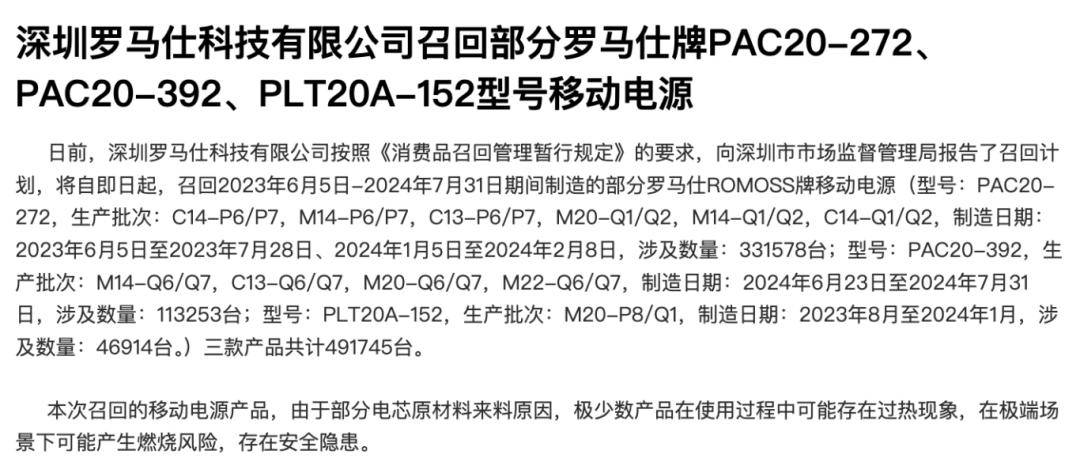 罗马仕爆雷后，感觉充电宝行业天快塌了