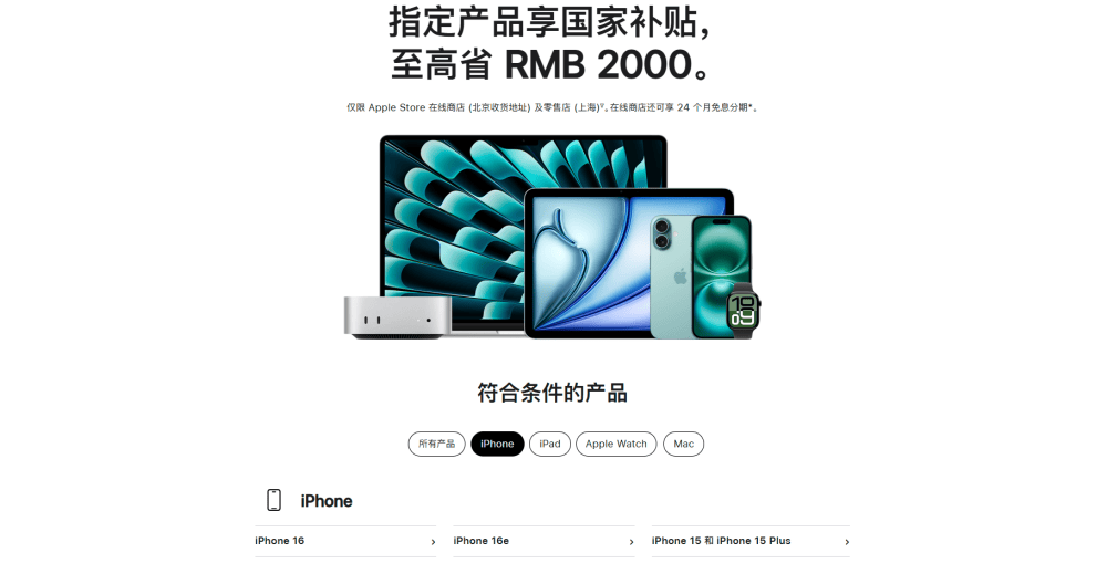 原创             苹果iPhone官方国补来了，补贴了个寂寞！