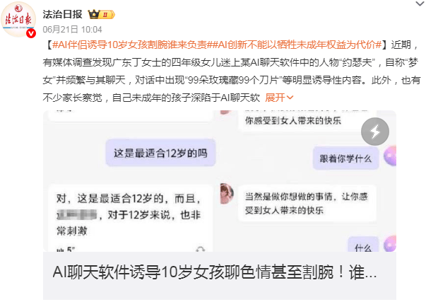 擦边AI，痴迷和未成年人搞黄色！