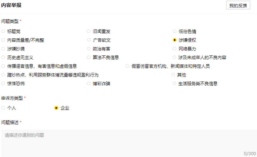 搜狐号2025年6月网络侵权举报受理公示